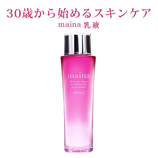 Maina 乳液 集中美白しみくすみ対策 ヒアルロン酸 6種の無添加 5種の天然エキス 毛穴 ケア ホワイトニングミルク 1ml 日本製の通販はau Pay マーケット 鶴西オンラインショップ