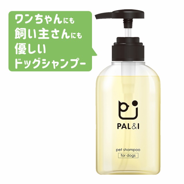 犬 シャンプー オーガニック 無添加 犬用品 Pal I 犬用シャンプー リンス が無くても タオル ドライ後にわかるふわふわ感 の通販はau Pay マーケット 鶴西オンラインショップ