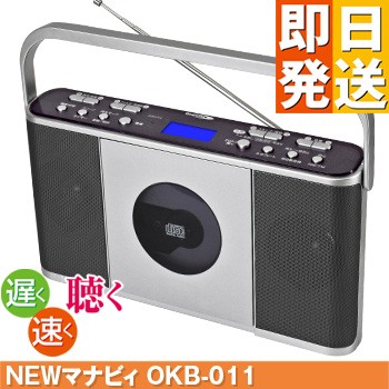 Cdプレーヤー 速聴き 遅聴きcdラジオ Manavy マナヴィ Cdr 550sc スロー再生 ヒヤリング 演奏練習 ダンスレッスン お稽古 Cdラジオ の通販はau Pay マーケット やさしさon Line