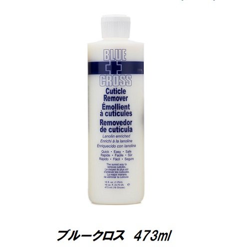 ネイル キューティクルリムーバー 大サイズ Blue Cross ブルークロス 473ml 16oz 甘皮処理 楽々下処理 時短 ネイル用品 新品 送料無の通販はau Pay マーケット エルストア