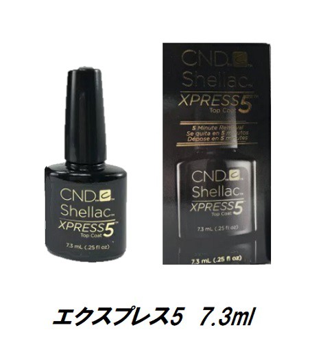 Cnd シェラック エクスプレス5トップコート Shellac シーエヌディー ネイル Led Uv対応 トップコート 7 3ml Cnd Xpress5 Topcoat Led対応の通販はau Pay マーケット エルストア