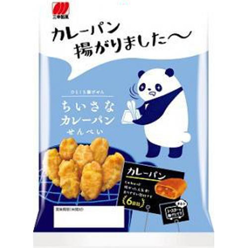 業務用菓子問屋GG 2022年9月12日発売 三幸製菓 90G ちいさなカレーパンせんべい×12個 +税