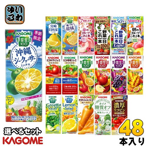 カゴメ 野菜ジュース 195ml 200ml 紙パック 選べる 48本 (24本×2)