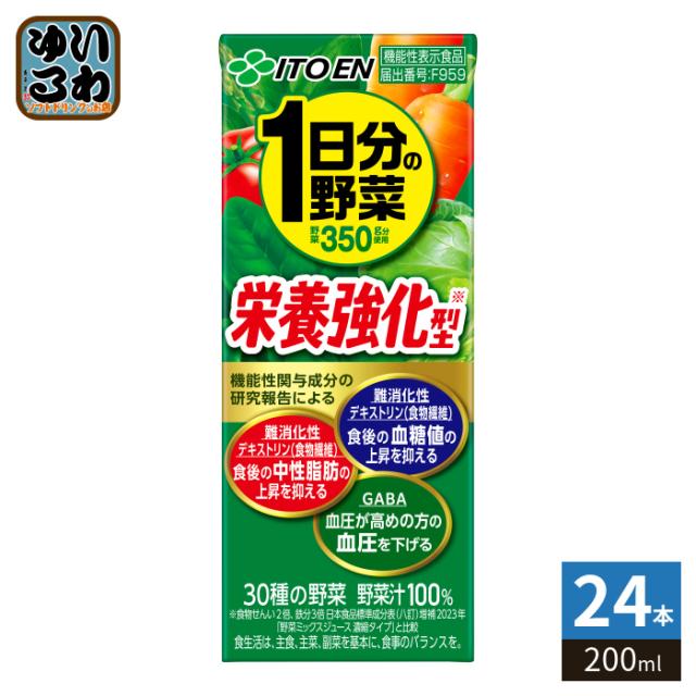 他サイト： 伊藤園 栄養強化型 1日分の野菜 200ml 紙パック 24本入 野菜ジュース 機能性表示食品 GABA トマト 砂糖不使用 食の商品画像