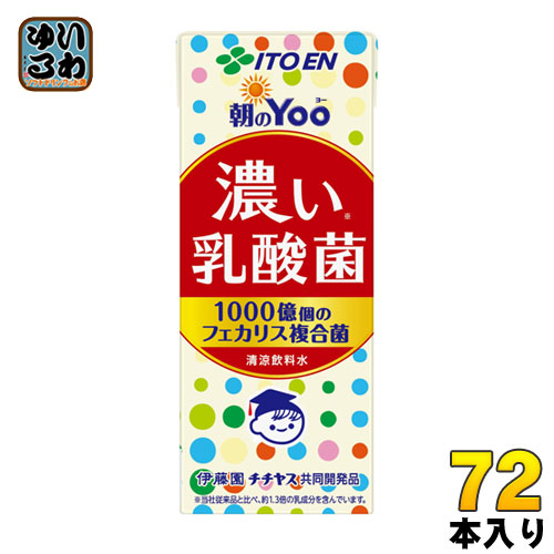 他サイト： 伊藤園 朝のYoo 濃い乳酸菌 200ml 紙パック 72本 (24本入×3 まとめ買い) 乳酸菌 健康サポート お手軽 脂肪ゼの商品画像