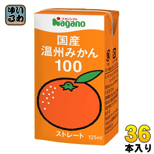 他サイト： ナガノトマト 国産 温州みかん100 125ml 紙パック 36本入の商品画像
