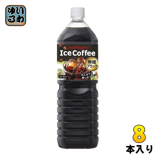 他サイト： ポッカサッポロ アイスコーヒー ブラック無糖 1.5L ペットボトル 8本入 珈琲 BLACK 無糖の商品画像