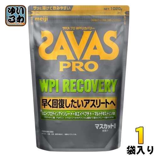 他サイト： 明治 ザバス PRO WPI リカバリー 1020g 1袋入 ホエイプロテイン SAVAS 粉末 マスカット風味の商品画像