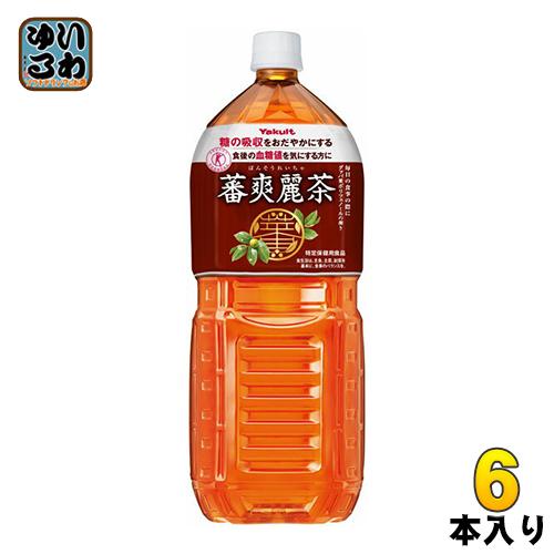 他サイト： ヤクルト 蕃爽麗茶 ばんそうれいちゃ 2L ペットボトル 6本入 お茶 特保 トクホの商品画像