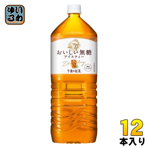 他サイト： キリン 午後の紅茶 おいしい無糖 2L ペットボトル 12本 (6本入×2 まとめ買い) 午後ティー 紅茶飲料 無糖紅茶の商品画像