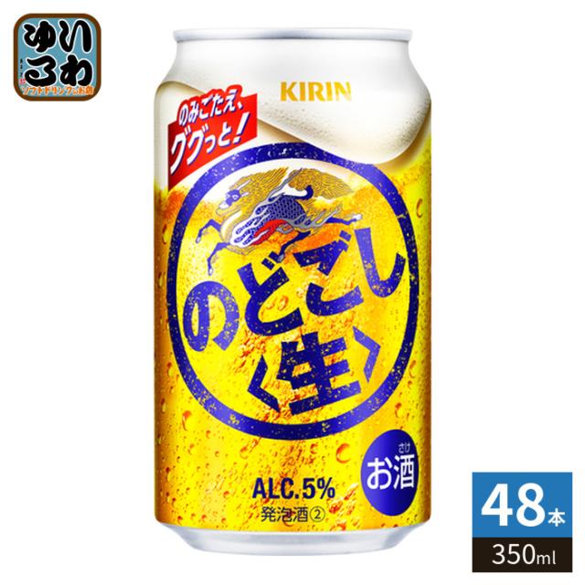他サイト： キリンビール のどごし 生 350ml 缶 48本 (24本入×2 まとめ買い) 発泡酒の商品画像