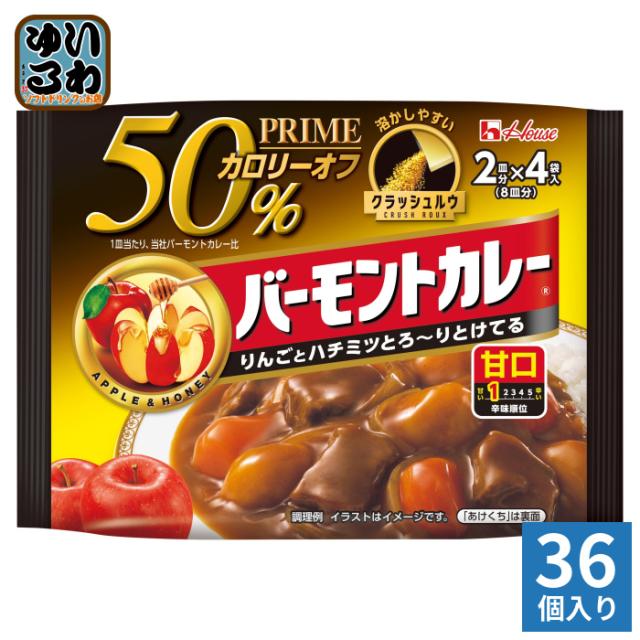 他サイト： ハウス プライムバーモントカレー 甘口 8皿分(2皿分×4袋入) 36個入 カレールウ 粉末 甘口 カレールー カロリーオフの商品画像