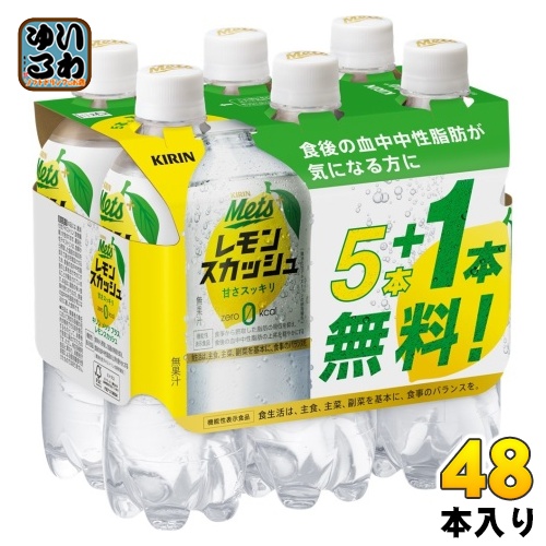 他サイト： キリン メッツ プラス レモンスカッシュ 480ml ペットボトル 48本 (5本パック+1本付き×8セット まとめ買い) 機能の商品画像
