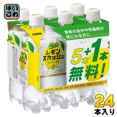 他サイト： キリン メッツ プラス レモンスカッシュ 480ml ペットボトル 24本 (5本パック+1本付き×4セット) 機能性表示食品 の商品画像