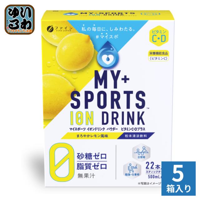 他サイト： ファイン マイスポーツイオンドリンク パウダー C・Dプラス まろやかレモン味 (500ml用×22包) 5箱 (1箱入×5 まの商品画像