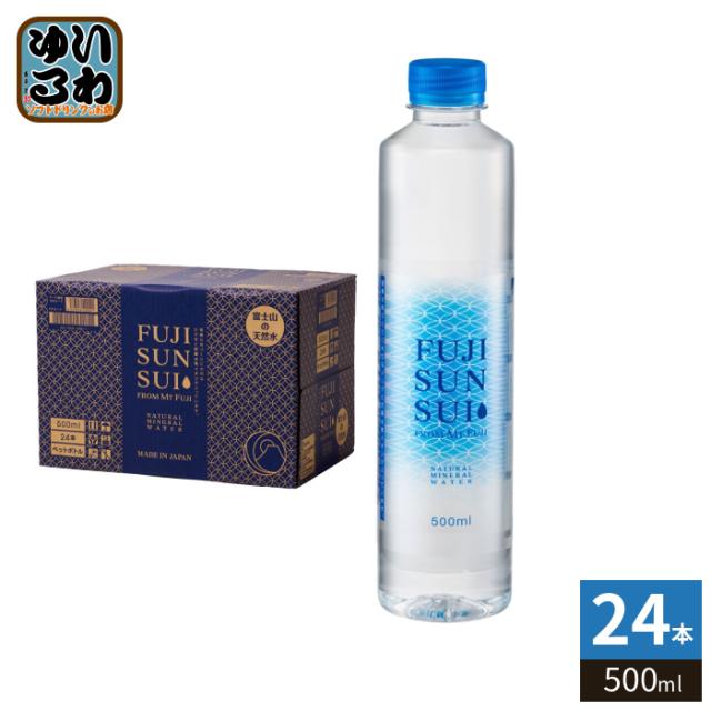 他サイト： 富士の源水 FUJI SUN SUI 500ml ペットボトル 24本入 富士山水 シリカ 国産ミネラルウォーター 軟水 FUJの商品画像