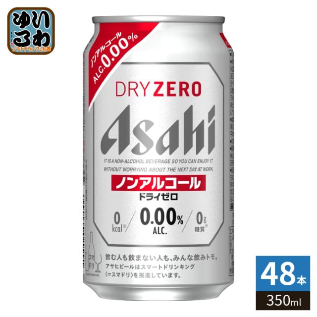 他サイト： アサヒ ドライゼロ 350ml 缶 48本 (24本入×2 まとめ買い) ノンアル 缶ビール カロリーゼロ 糖質ゼロの商品画像