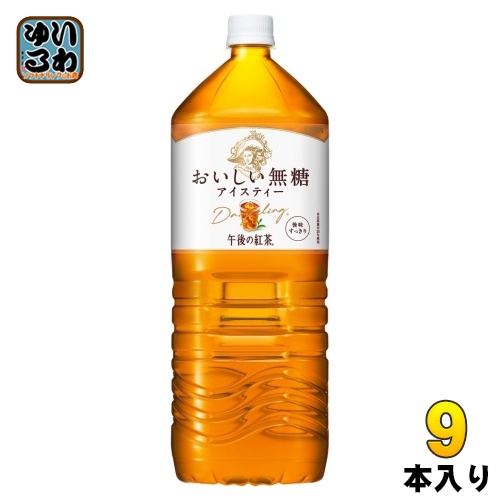 他サイト： キリン 午後の紅茶 おいしい無糖 2L ペットボトル 9本入 午後ティー 紅茶飲料 無糖紅茶の商品画像