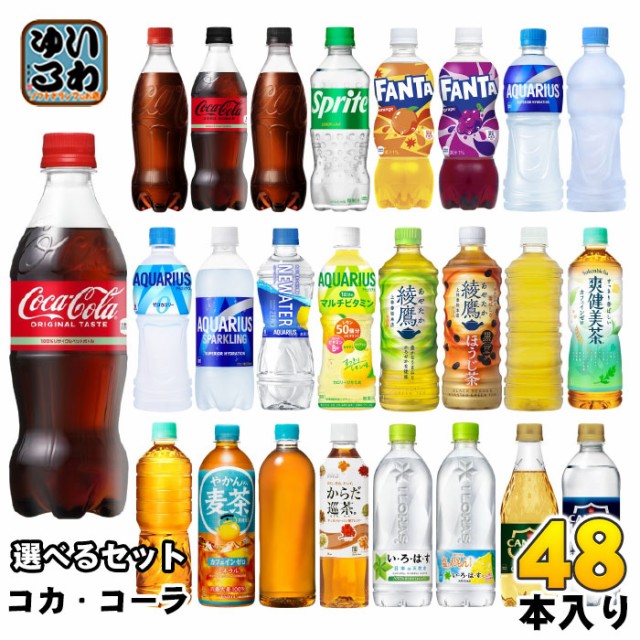 コカ・コーラ アクエリアス 綾鷹 いろはす 他 500ml ペットボトル 選べる 48本 (24本×2) 期間限定 ラベルレス 塩とれもん 黒豆ほうじ茶 