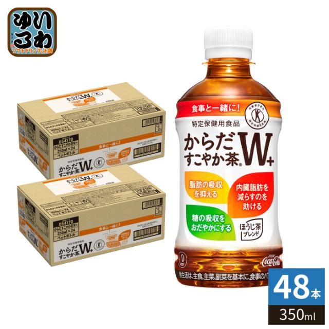 他サイト： コカ・コーラ からだすこやか茶W+ 350ml ペットボトル 48本 (24本入×2 まとめ買い) 特定保健用食品 お茶 ブレンの商品画像