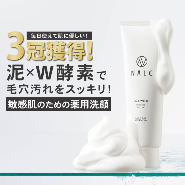 泥 酵素【NALC 薬用ホワイトクレイ酵素配合洗顔フ...