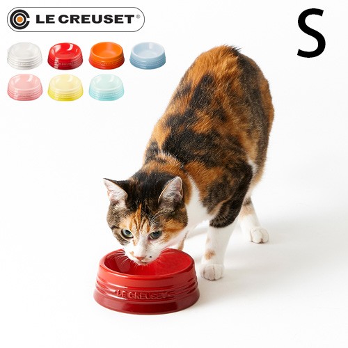 ルクルーゼ ペットボール S サイズ フードボウル ペット 食器 食べやすい 犬 猫 Le Creuset ル クルーゼ ブランド エサ入れ 餌皿 食器 台の通販はau Pay マーケット Plywood