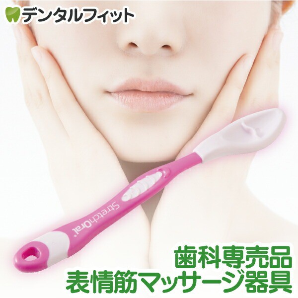 表情筋マッサージ 美容グッズ Stretch Oral ストレッチオーラル ...