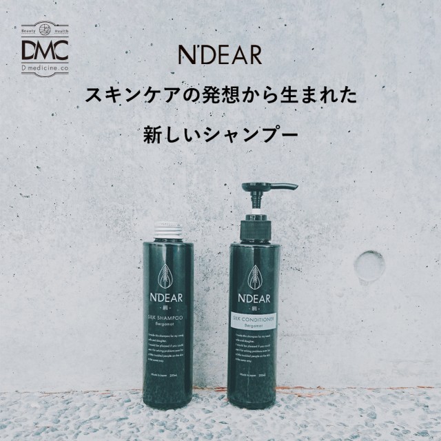 シャンプー コンディショナー セット スキンケア サロン品質 ノンシリコン アミノ酸 Ndear 各0ml 送料無料の通販はau Pay マーケット 浄水器のダイト薬品 商品ロットナンバー