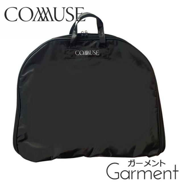 Commuse コミューズ ガーメントバッグ スーツカバー スーツ ケース 撥水 防水ケース スーツ用 収納ケース 型崩れ防止 旅行バッグの通販はau Pay マーケット Dejima Online