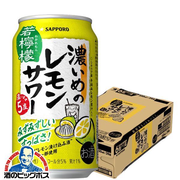 サッポロ 濃いめのレモンサワー 350ml 24本 ： 通販・価格比較 [最安値.com]