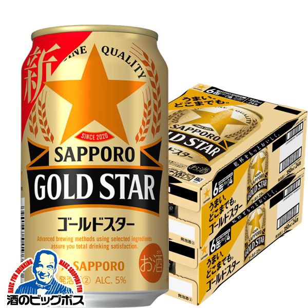 ビール 送料無料 サッポロ ゴールドスター 350ml×2ケース/48本(048)『IAS』発泡酒 第3のビール 新ジャンル