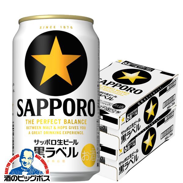ビール 送料無料 サッポロ 黒ラベル 350ml×2ケース/48本(048)『IAS』