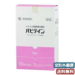 動物用医薬品】 パピテイン 5ml 犬猫用角膜障害治療剤 メール便送料 