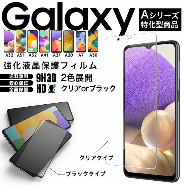 Galaxy A53 ガラスフィルム A32 A52 A51 A41 A21 ...