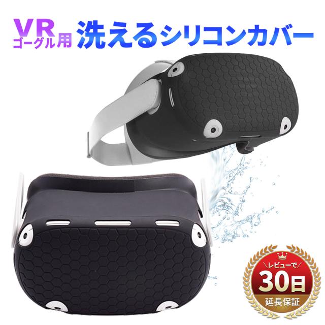 Quest2  128GB  VRゴーグル本体 ＋ シリコンカバー Meta Quest Oculus Quest 1 2 オキュラス メタ クエスト VRゴーグル