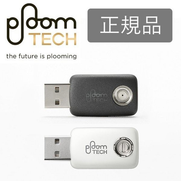 メール便対応 純正品 Jtプルームテック Usbチャージャー Ploom Tech専用充電器 電子タバコ たばこカプセル ベイプ Meviusの通販はau Pay マーケット Vape Village