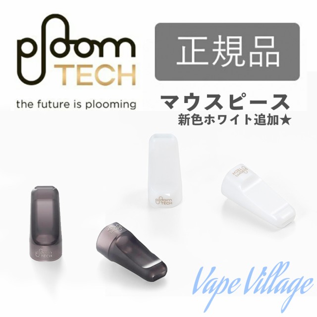 メール便対応 純正品 「JTプルームテック マウスピース」Ploom