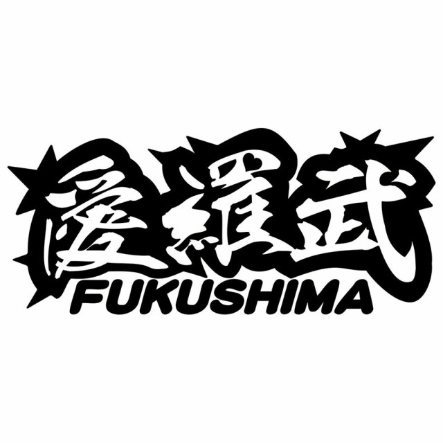 L[  XebJ[  FUKUSHIMA ( ...