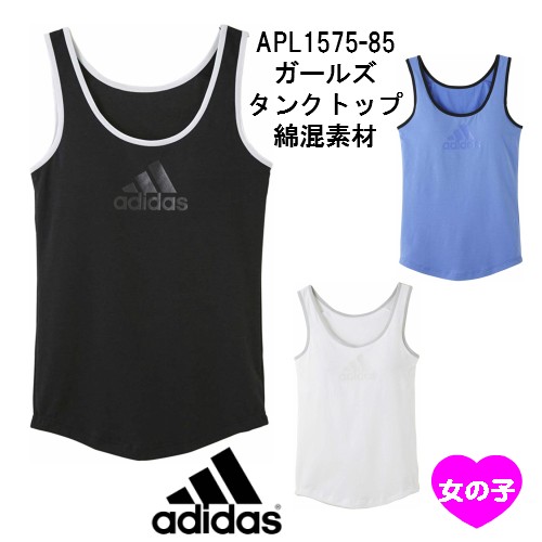 Apl1570 85 Adidas アディダス 女の子 ガールズ綿混素材 タンクトップ 140cm 150cm 160cm 165cm Gunze グンゼ アディダス スポーツ ランの通販はau Pay マーケット エッグアンドリバー