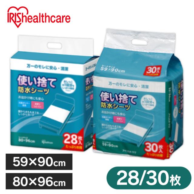 他サイト： 介護用品 防水シーツ アイリスオーヤマ * FYL-30 59×90cm 30枚入 PAS-28P 80×96cm 28枚入 使の商品画像