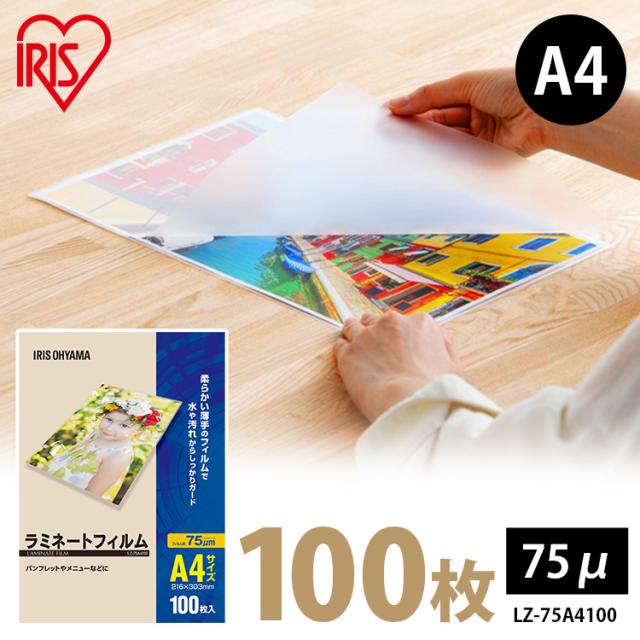 他サイト： ラミネートフィルム A4 100枚入 75μ LZ-75A4100 ラミネート フィルム A4 100枚 75μ 75ミクロン の商品画像