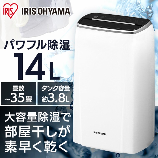 超歓迎された】 IRIS IJC-H140 アイリスオーヤマ 衣類乾燥除湿機 除湿機 冷暖房/空調￥9,404-laeknavaktin.is