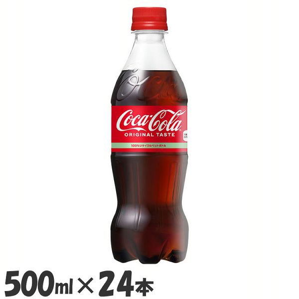 他サイト： ★1500円OFFクーポンあり★ (24本)コーラ 炭酸飲料 コカコーラ コカ・コーラ PET 500ml [代引不可] コーラの商品画像