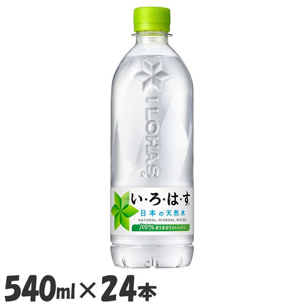 他サイト： (24本)水 ペットボトル いろはす い・ろ・は・す 天然水 PET 540ml 水 ペットボトル いろはす 天然水 540mlの商品画像