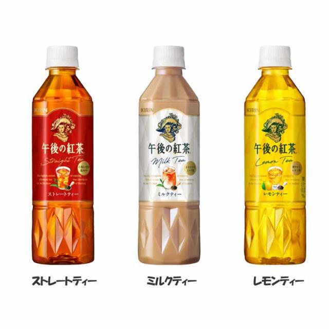他サイト： 茶葉 キリン 午後の紅茶 PET 500ml×24本 キリン 午後の紅茶 ストレート ティー 紅茶 お茶 飲料 ドリンク ペットの商品画像