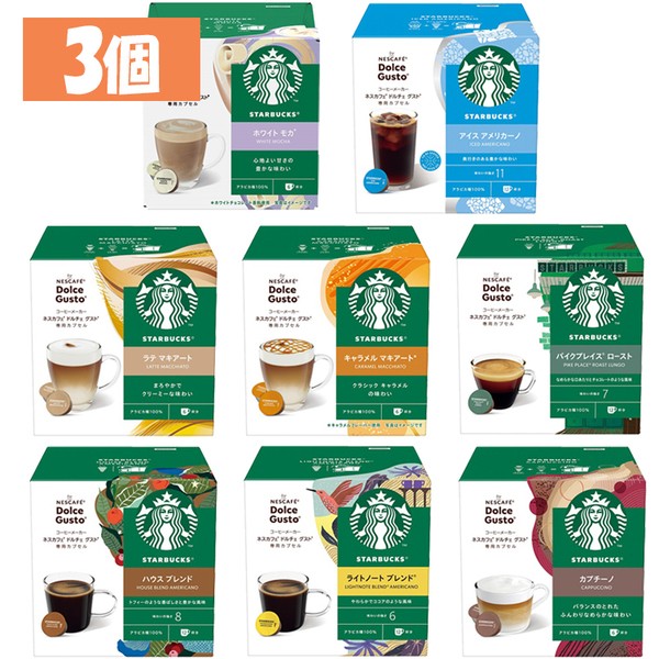 他サイト： ★1500円OFFクーポンあり★ 飲料 コーヒー飲料 【3個】スターバックス ネスカフェ ドルチェグスト専用カプセル 12P ドの商品画像
