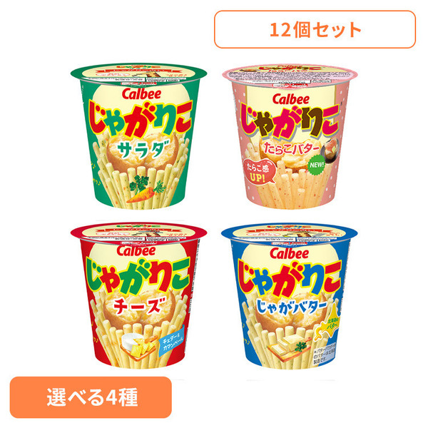 他サイト： 【12個】Calbee お菓子 おかし おやつ じゃがりこサラダ 57g カルビー Calbee じゃがりこ サラダ カップ スの商品画像