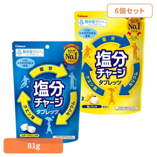 他サイト： 【6個】飴 塩分補給 タブレット 塩分チャージ タブレッツ カバヤ食品 カバヤ タブレット 夏 スポーツ 塩分補給 猛暑 運動 の商品画像