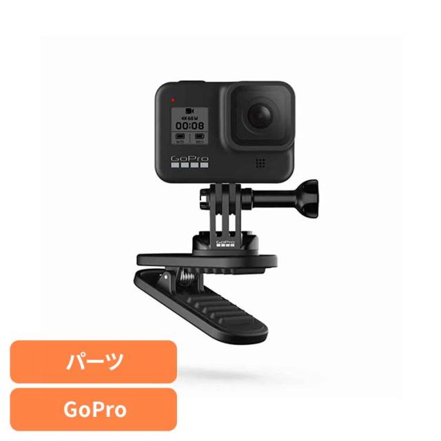他サイト： カメラ GoPro ゴープロ アクセサリー クリップマグネティック スイベルクリップ ATCLP-001 GOPRO 【B】 ゴの商品画像
