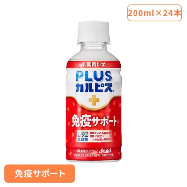 他サイト： カルピス 乳酸菌飲料 ペットボトル (24本セット)PLUSカルピス 免疫サポート 200ml アサヒ飲料 カルピス 乳酸菌飲料の商品画像